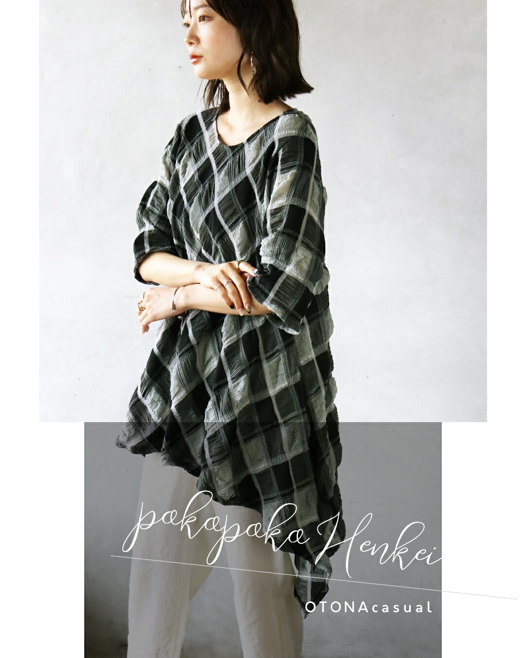 オトナ OTONA ポコポコと変形ヘムでアソブ。シボ感チェック柄チュニック （グレー|ブラック） グレー|ブラック