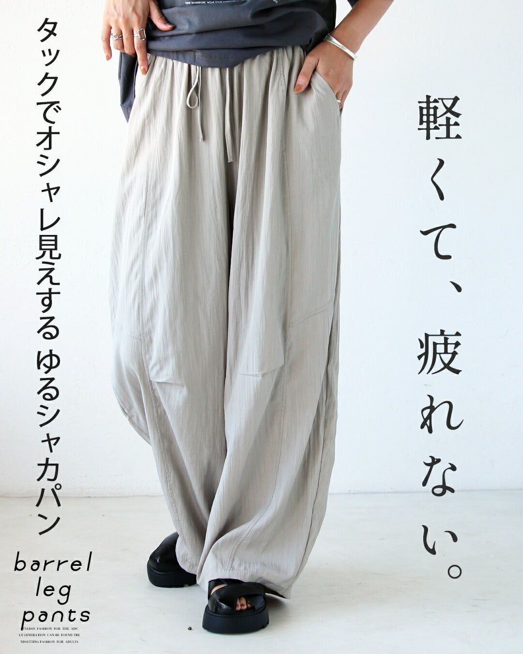 オトナ OTONA 軽くて、疲れない。タックでオシャレ見えするゆるシャカパン （グレージュ） グレージュ