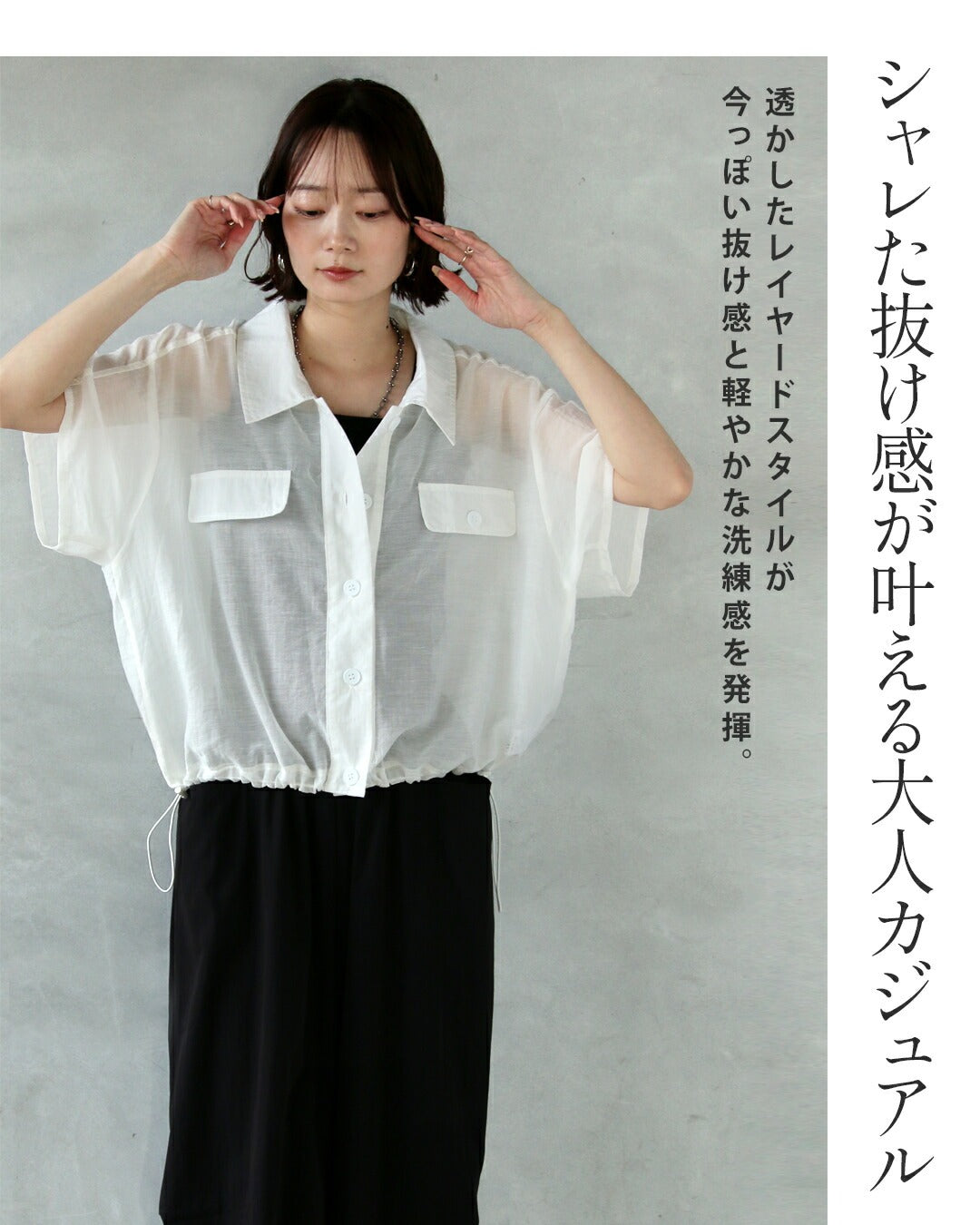 オトナ OTONA ちょうどいい抜け感軽量ショート丈シアーシャツ （ホワイト） ホワイト