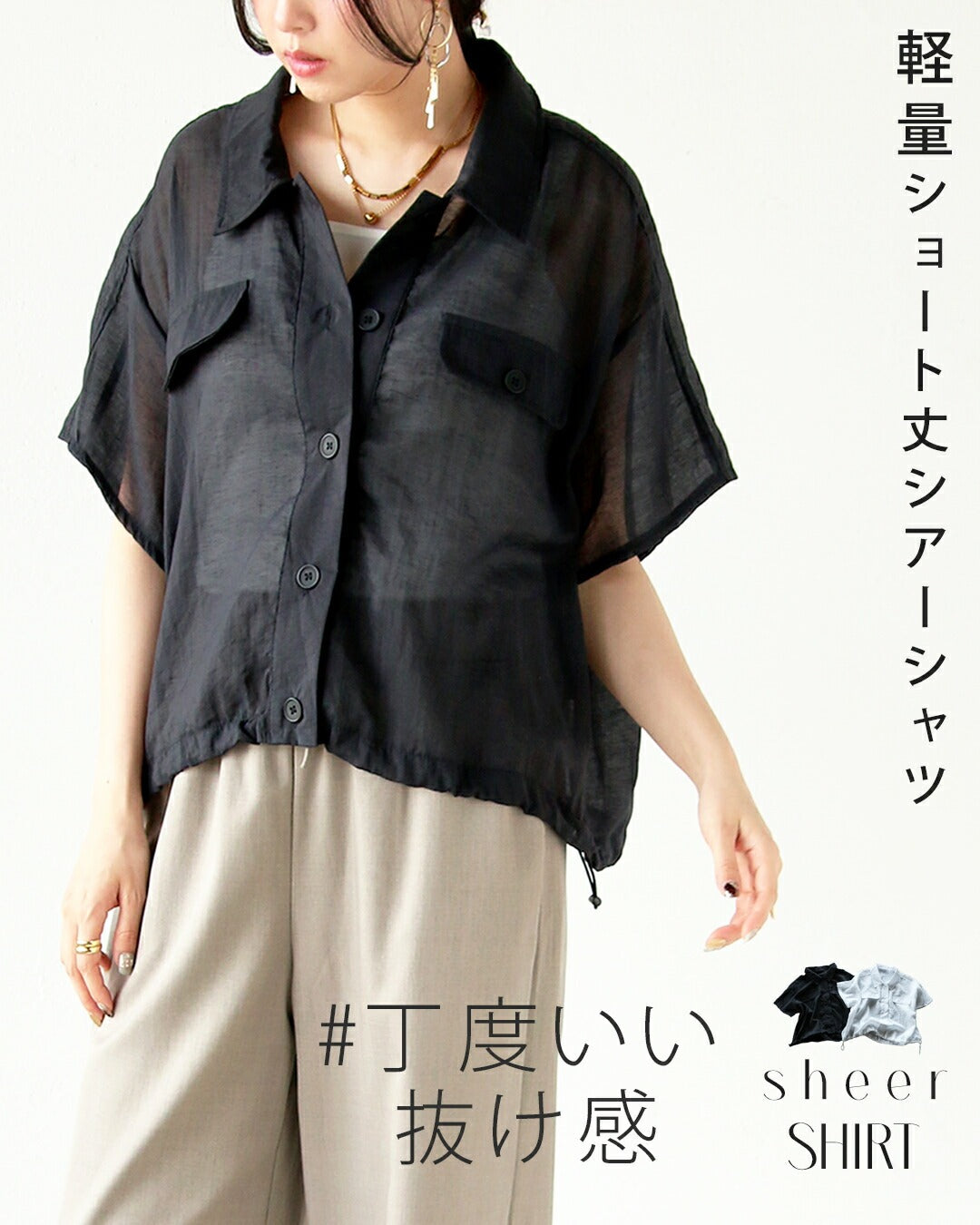 オトナ OTONA ちょうどいい抜け感軽量ショート丈シアーシャツ （ブラック） ブラック
