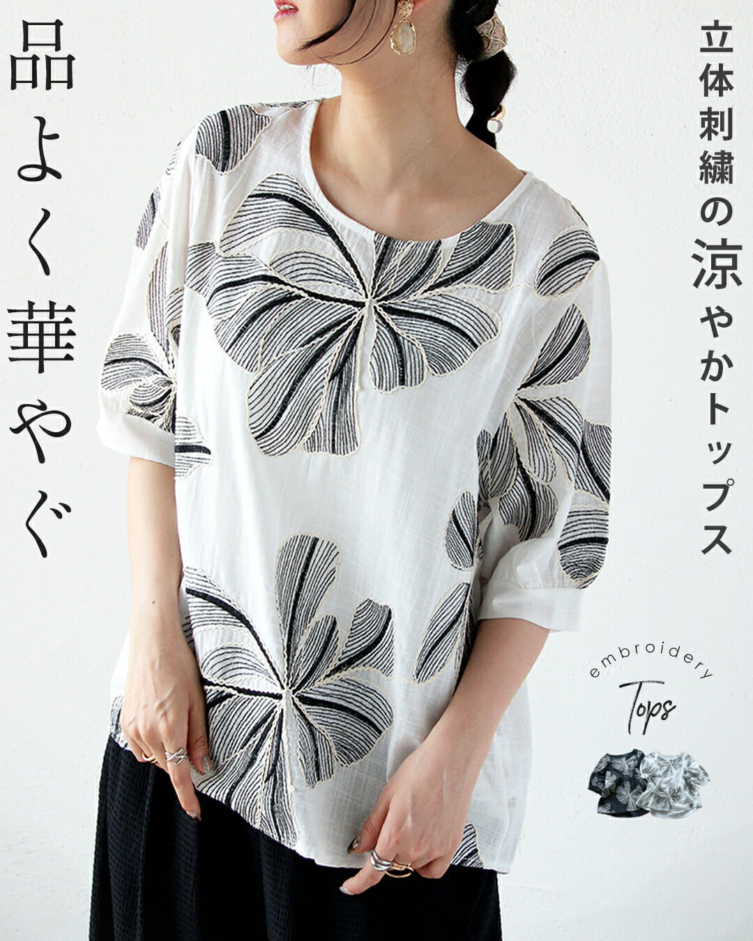 オトナ OTONA 品よく華やぐ立体刺繍の涼やかトップス （ホワイト） ホワイト