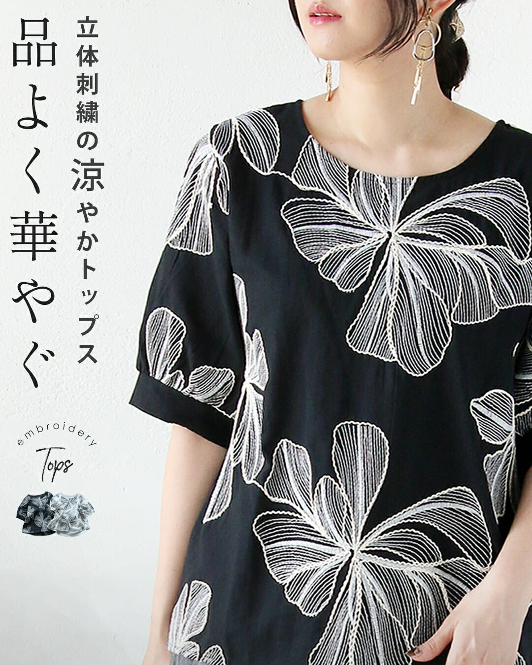 オトナ OTONA 品よく華やぐ立体刺繍の涼やかトップス （ブラック） ブラック