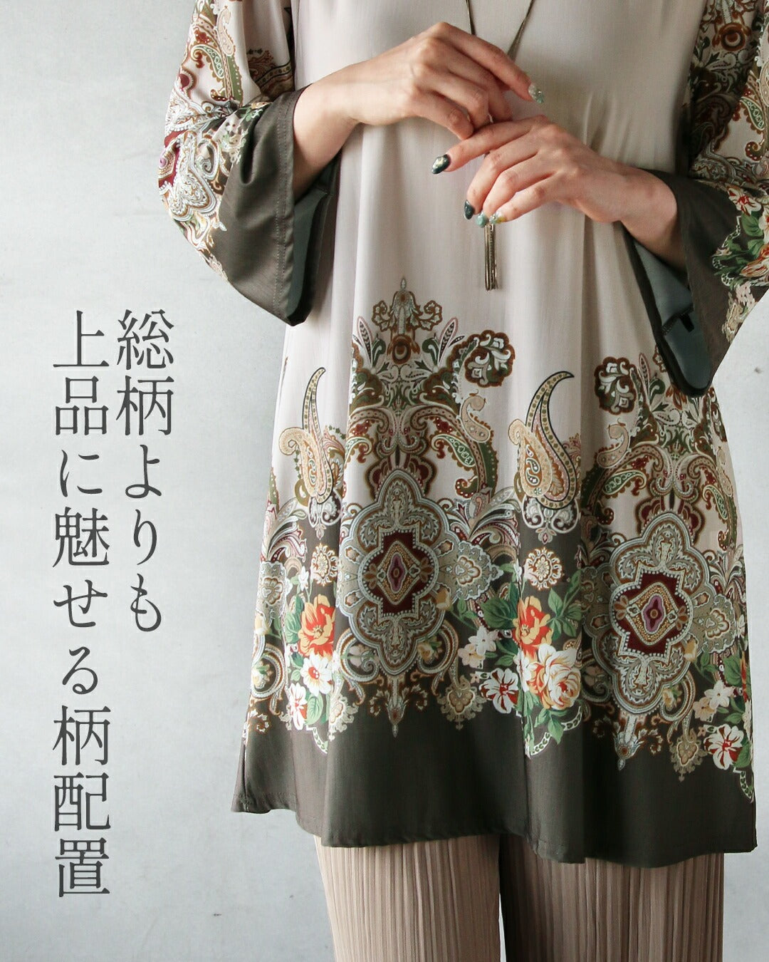オトナ OTONA 1枚で高見えコーデ完成 優雅な大人のペイズリー柄チュニック （ベージュ） ベージュ