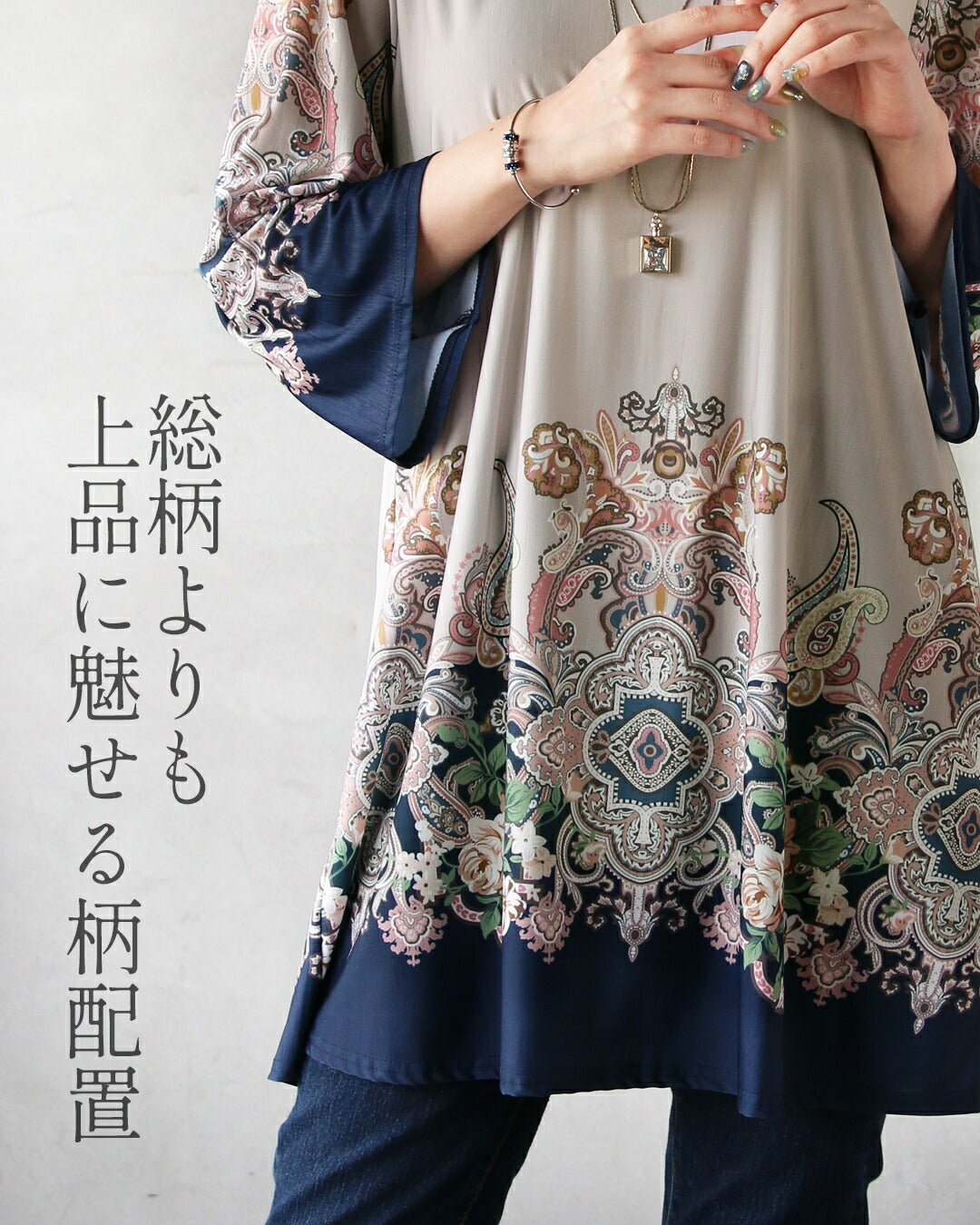 オトナ OTONA 1枚で高見えコーデ完成 優雅な大人のペイズリー柄チュニック （ネイビー） ネイビー