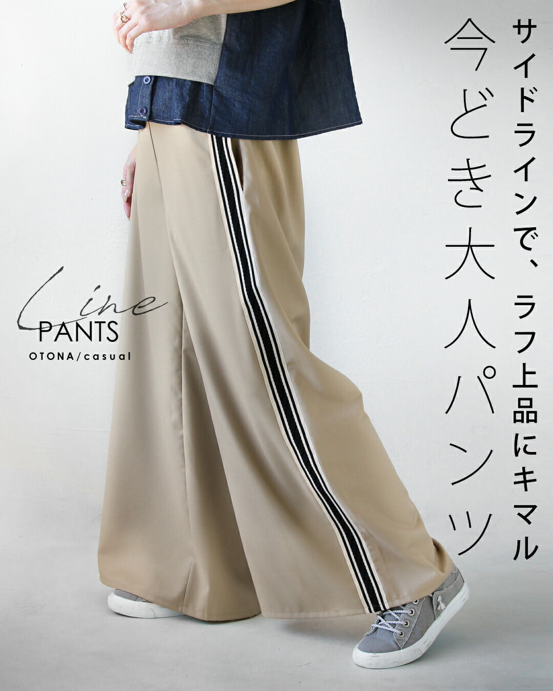 オトナ OTONA サイドラインで、ラフ上品にキマル 今どき大人パンツ （ベージュ） ベージュ