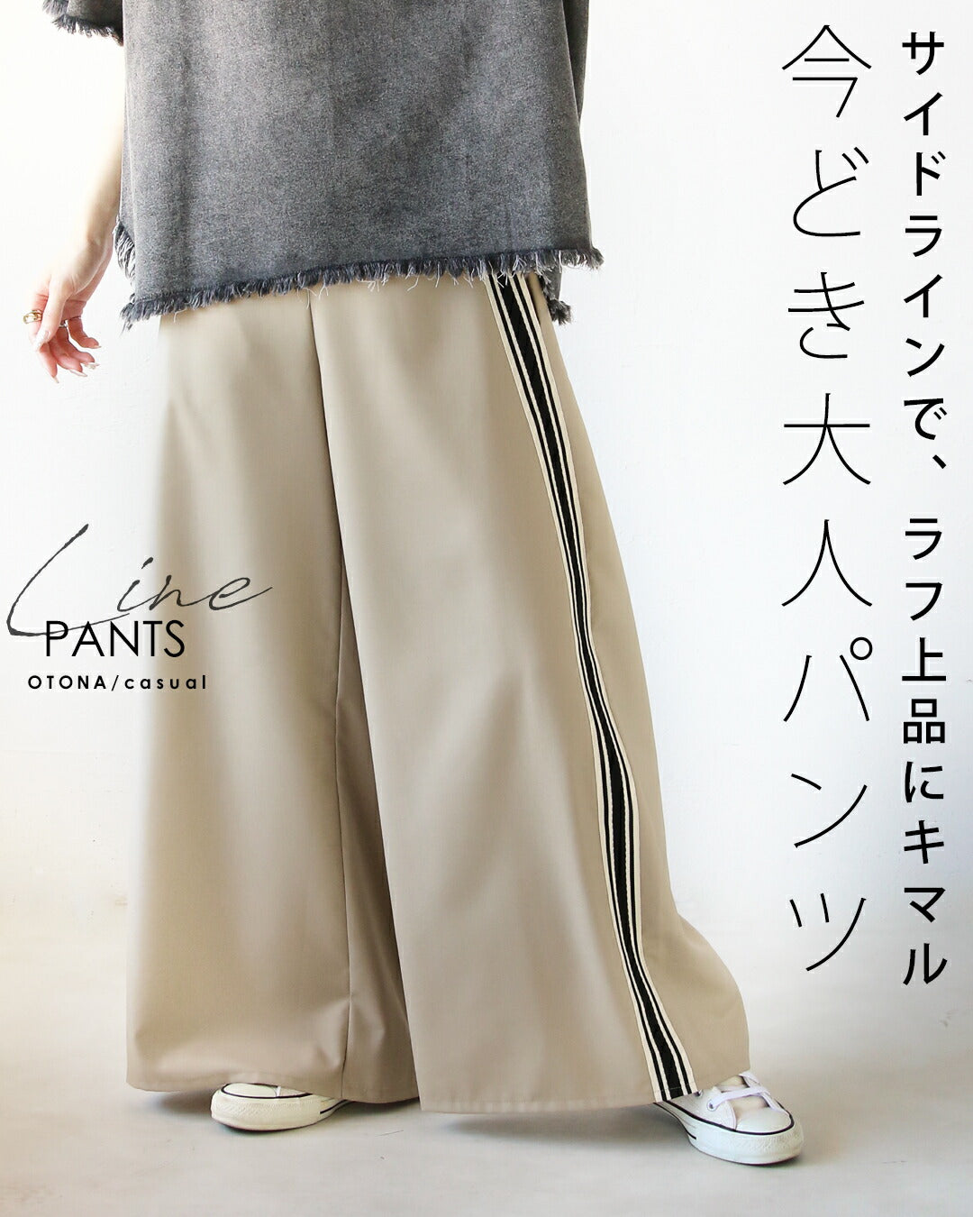 オトナ OTONA サイドラインで、ラフ上品にキマル 今どき大人パンツ （ベージュ） ベージュ