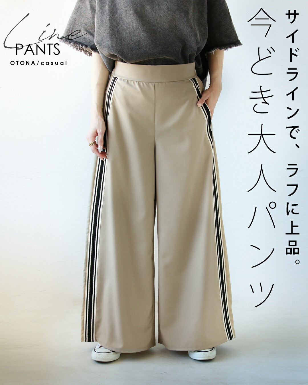 オトナ OTONA サイドラインで、ラフ上品にキマル 今どき大人パンツ （ベージュ） ベージュ