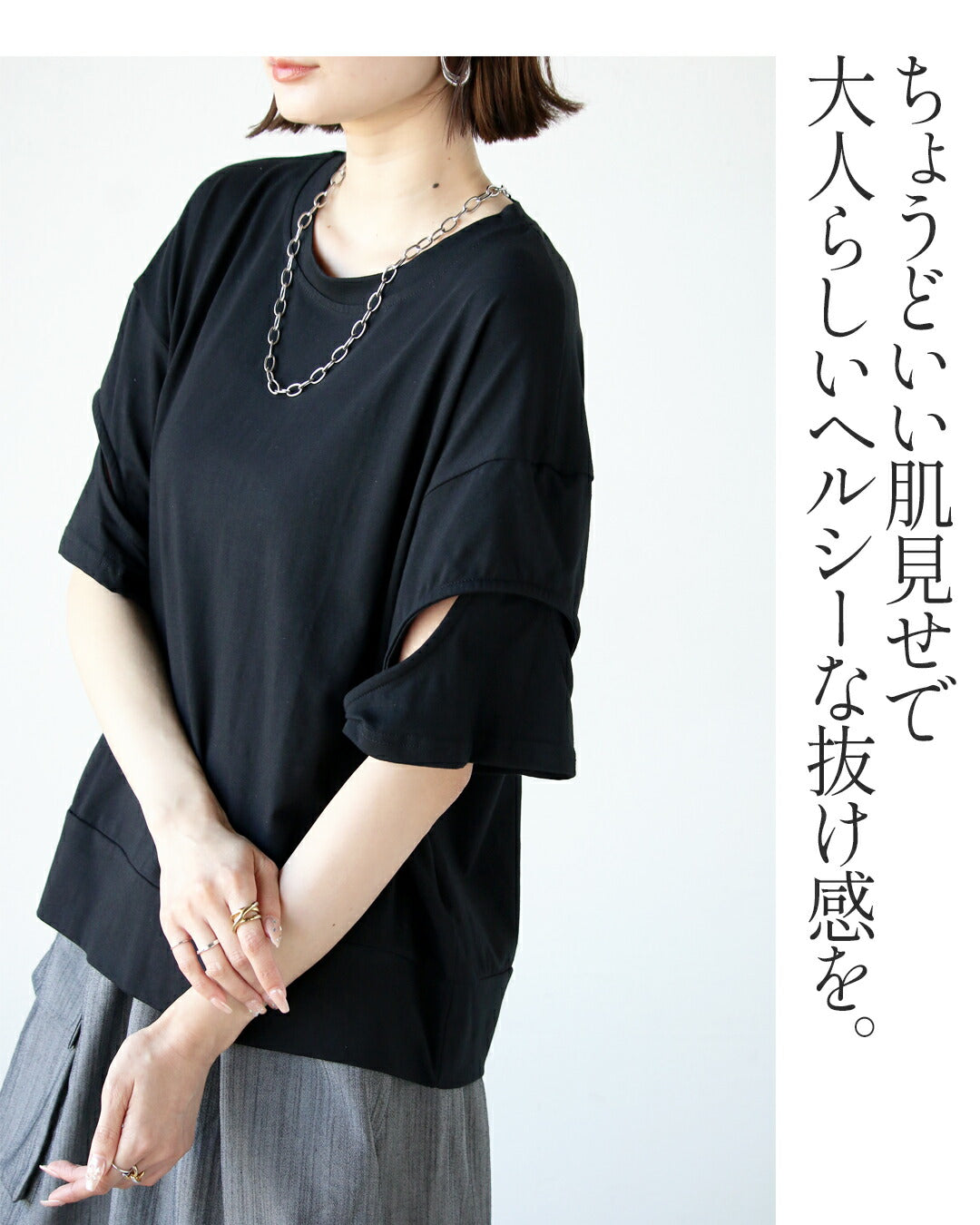オトナ OTONA ただのTシャツにならないちょうどいい肌見せで抜け感つくる。 （ブラック） ブラック