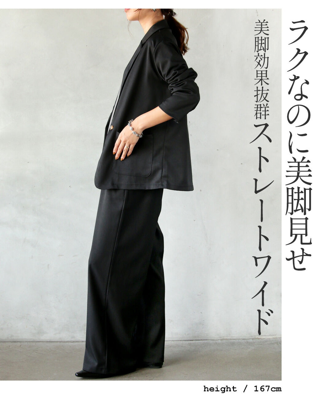 オトナ OTONA 着るだけで“きちんと見え”万能セットアップ テーラードジャケット×ストレートパンツ （ブラック） ブラック