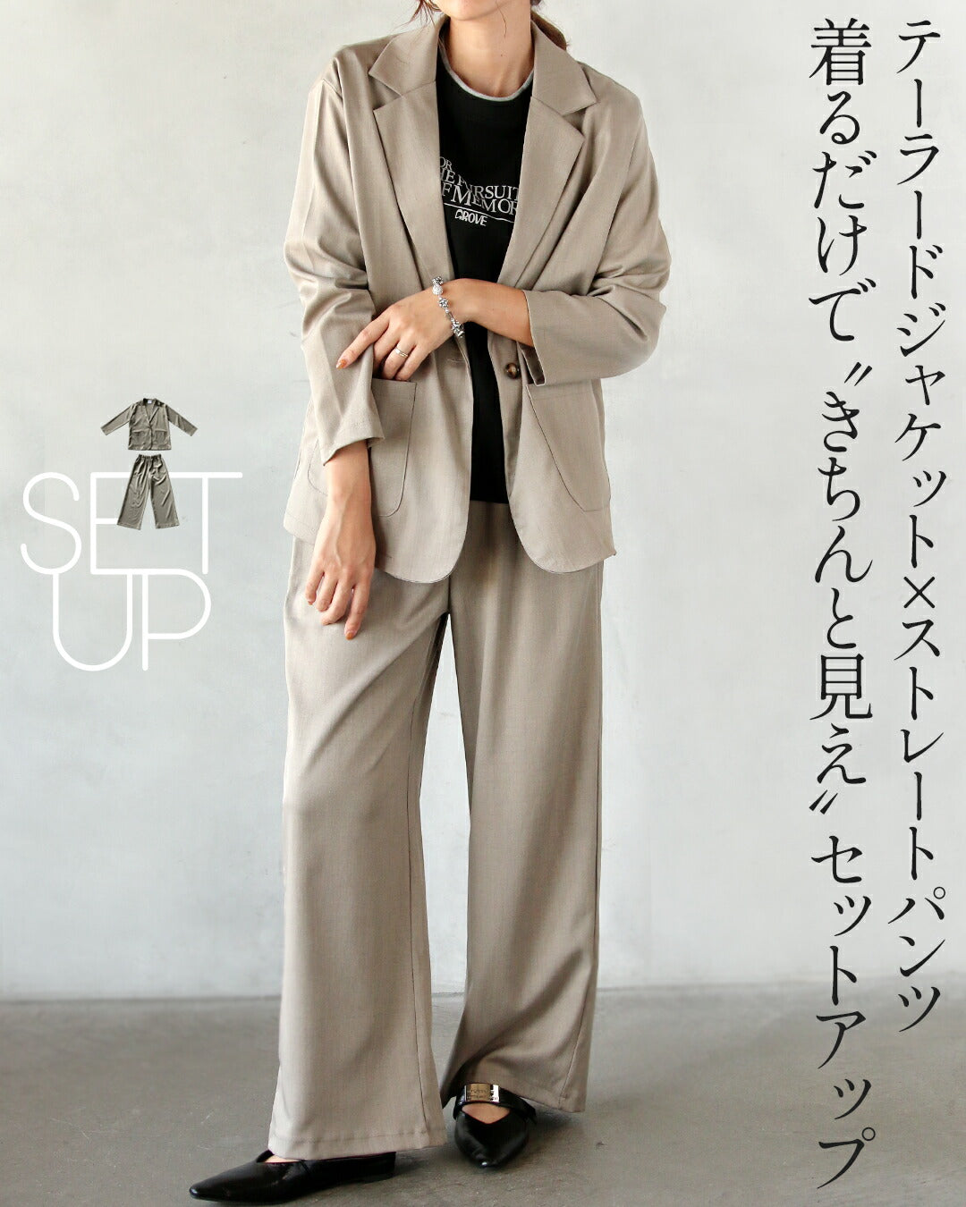 オトナ OTONA 着るだけで“きちんと見え”万能セットアップ テーラードジャケット×ストレートパンツ （グレージュ） グレージュ