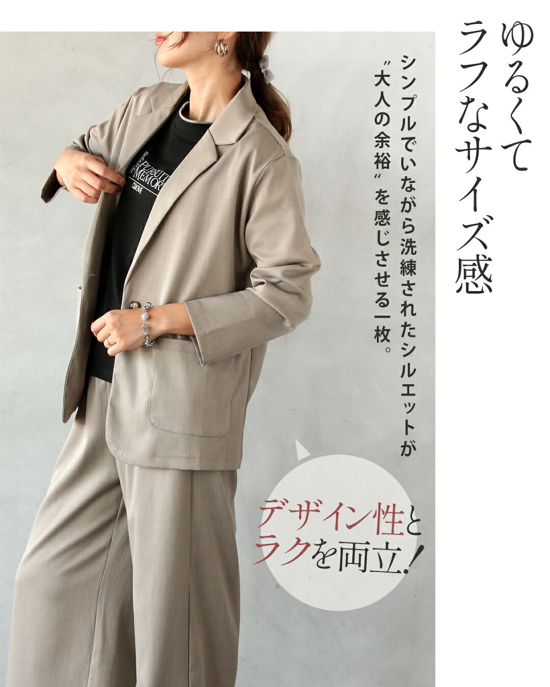 オトナ OTONA 着るだけで“きちんと見え”万能セットアップ テーラードジャケット×ストレートパンツ （グレージュ） グレージュ