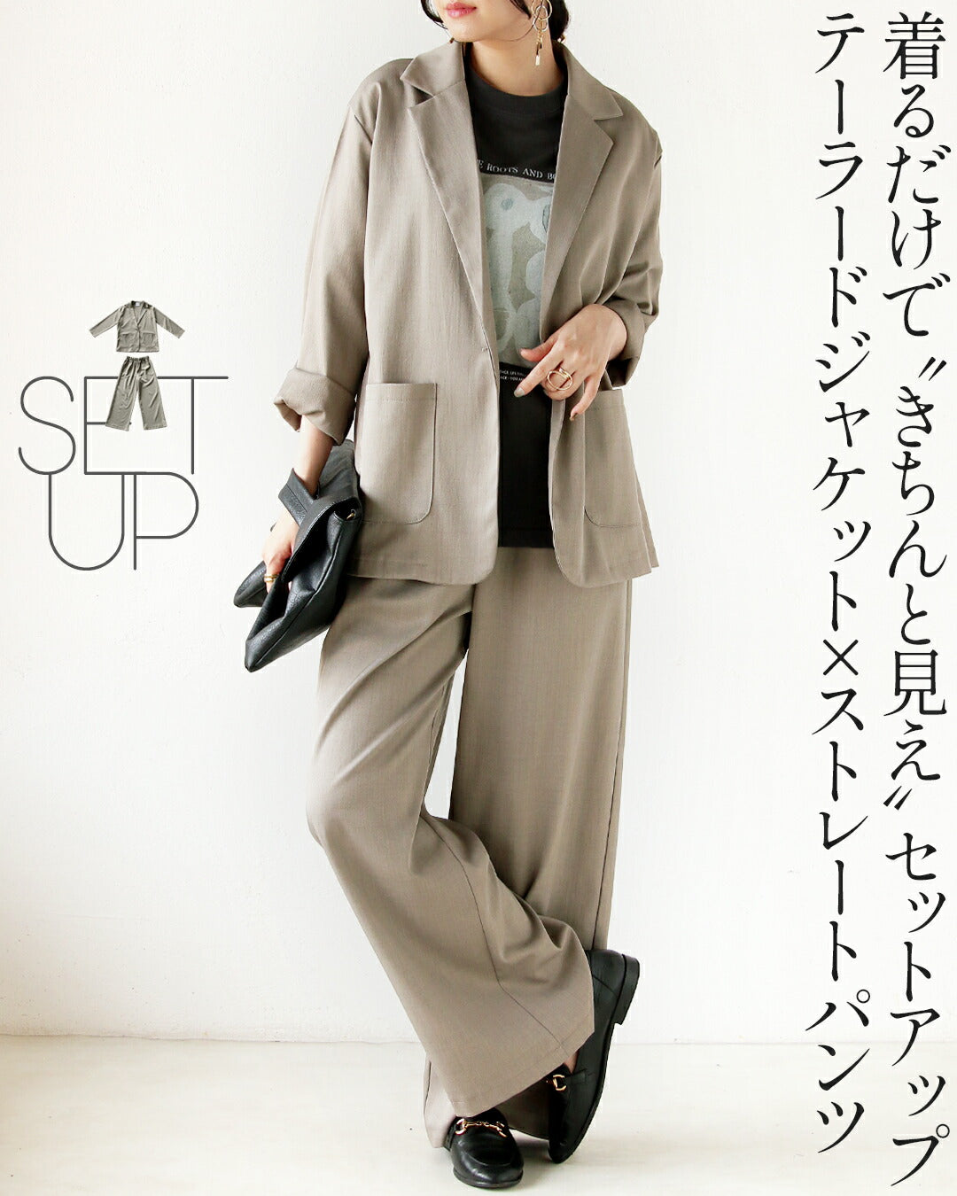 オトナ OTONA 着るだけで“きちんと見え”万能セットアップ テーラードジャケット×ストレートパンツ （グレージュ） グレージュ