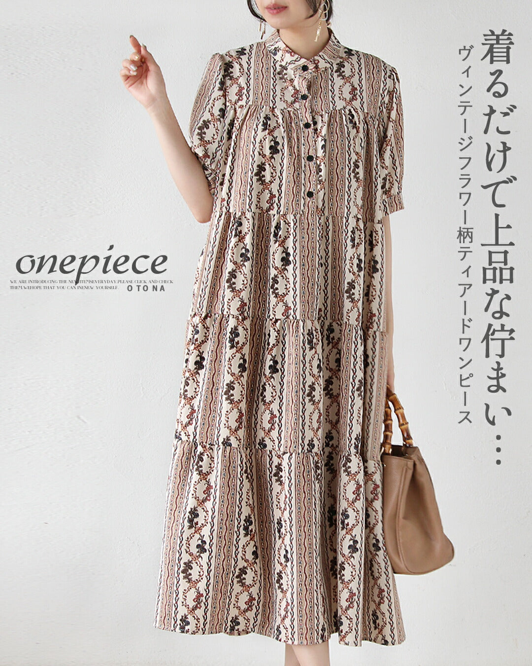 オトナ OTONA 着るだけで上品な佇まいに。ヴィンテージフラワー柄ティアードワンピース （ベージュ） ベージュ