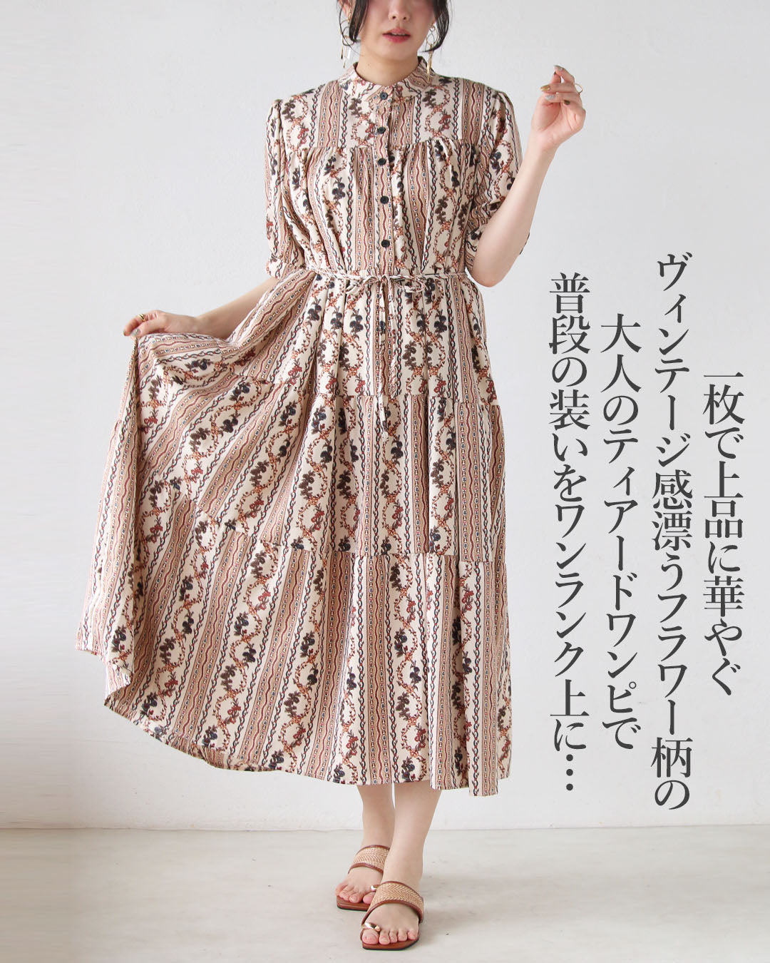 オトナ OTONA 着るだけで上品な佇まいに。ヴィンテージフラワー柄ティアードワンピース （ベージュ） ベージュ