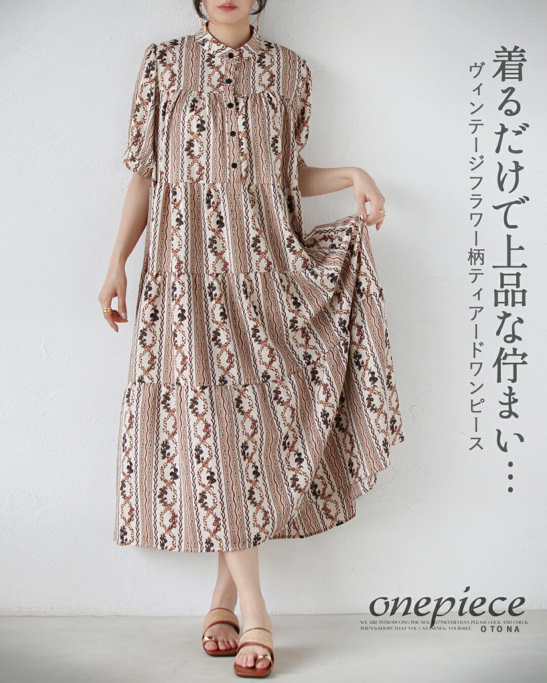 オトナ OTONA 着るだけで上品な佇まいに。ヴィンテージフラワー柄ティアードワンピース （ベージュ） ベージュ