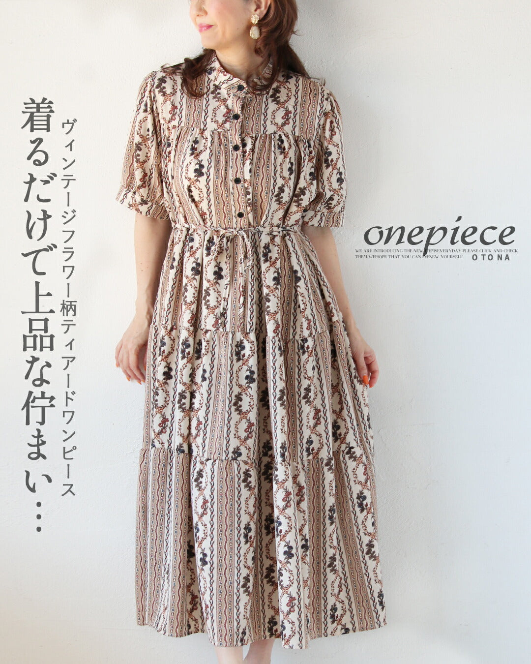 オトナ OTONA 着るだけで上品な佇まいに。ヴィンテージフラワー柄ティアードワンピース （ベージュ） ベージュ