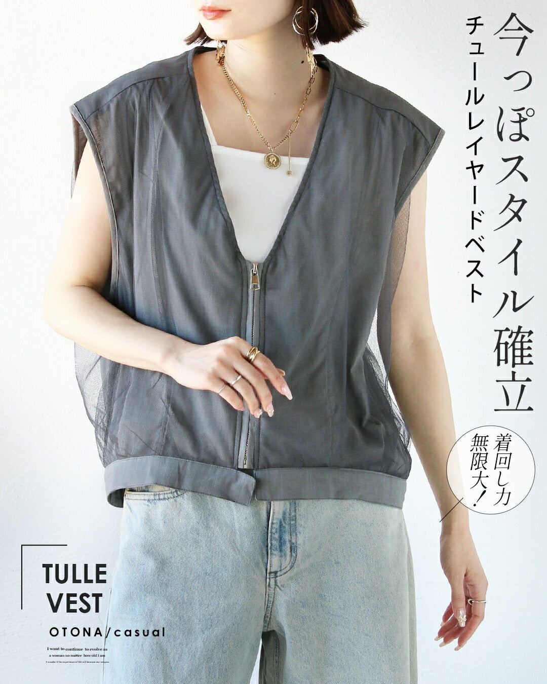 Adult OTONA styling versatility unlimited! Establishing a trendy style