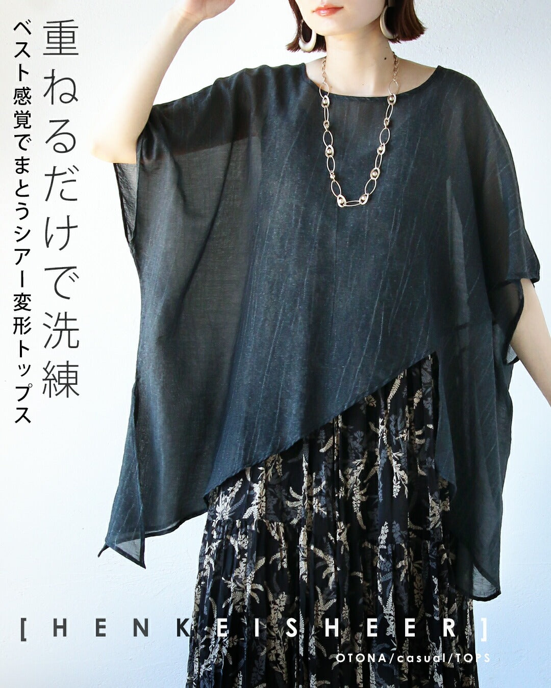オトナ OTONA 重ねるだけで洗練 ベスト感覚でまとうシアー変形トップス （グレー） グレー