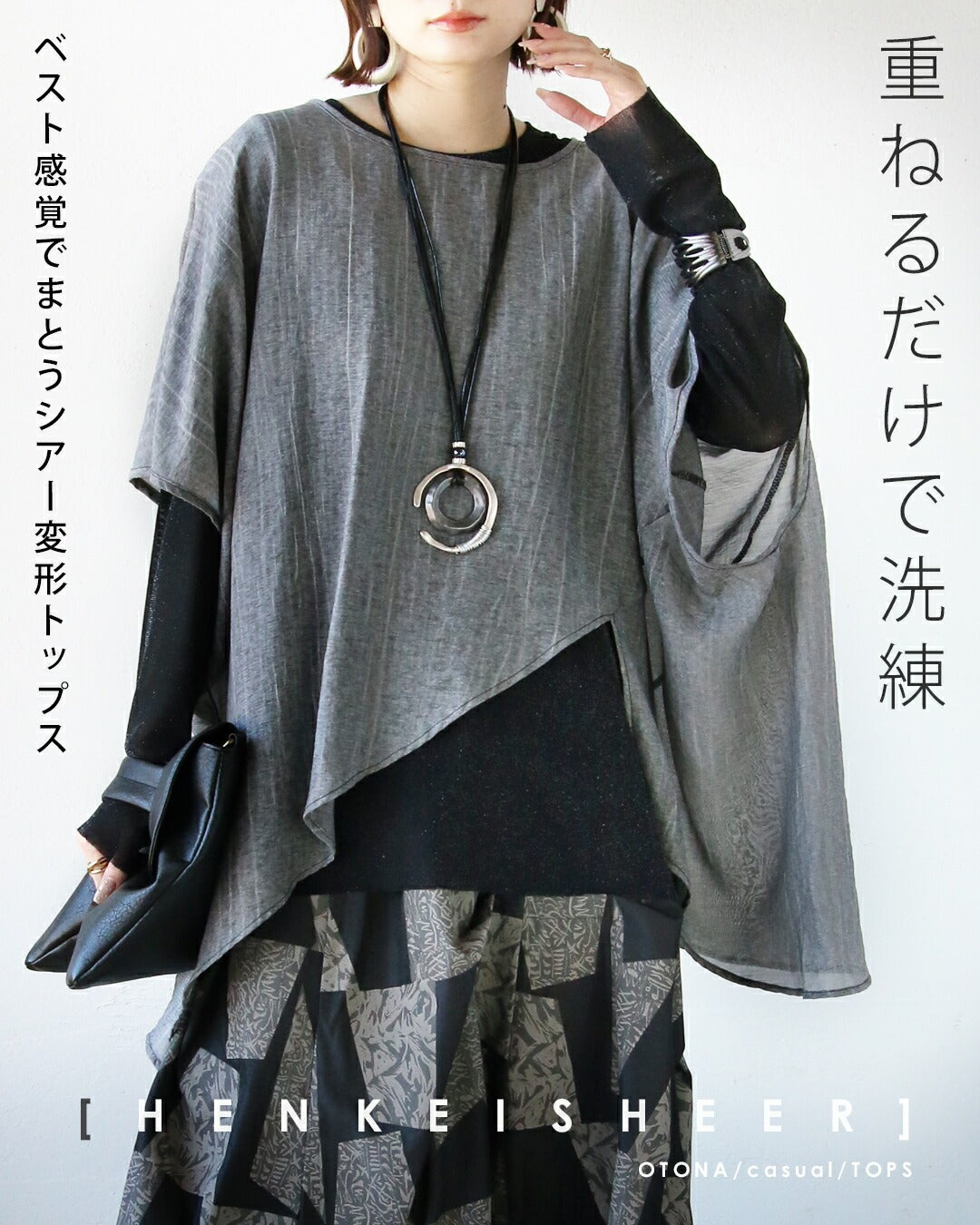 オトナ OTONA 重ねるだけで洗練 ベスト感覚でまとうシアー変形トップス （グレー） グレー