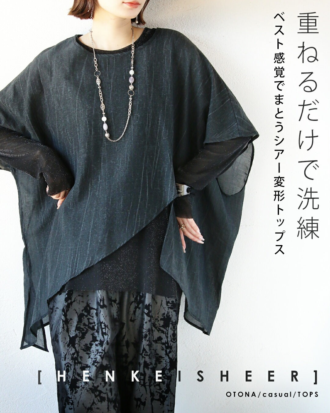 オトナ OTONA 重ねるだけで洗練 ベスト感覚でまとうシアー変形トップス （グレー） グレー