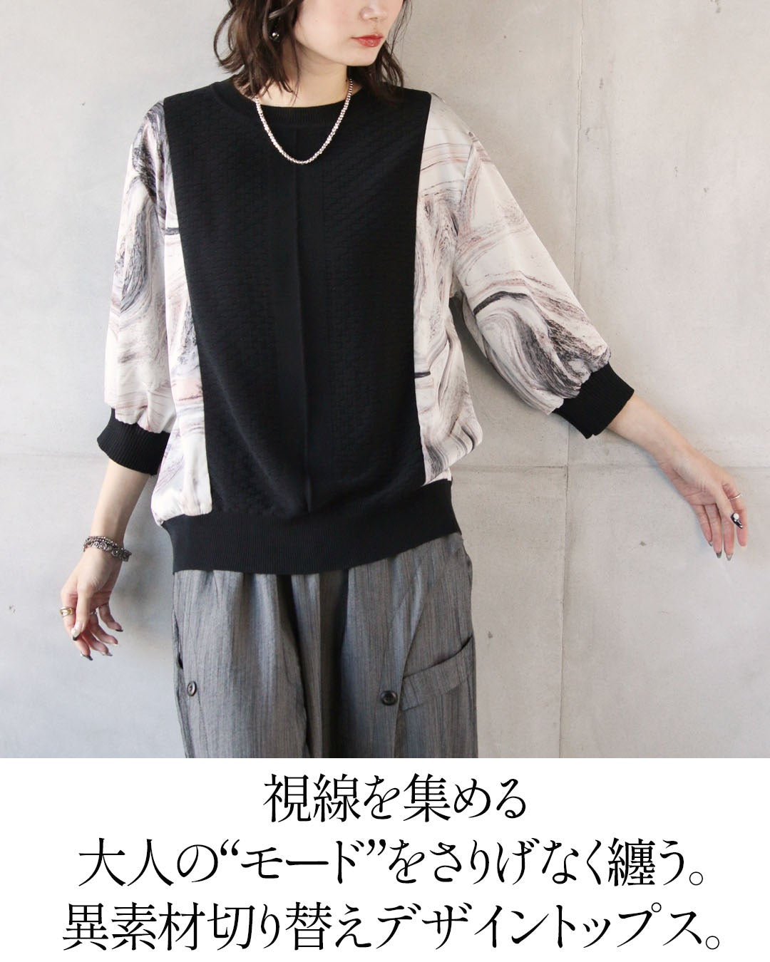 オトナ OTONA 品よくクールにキマル。異素材×アートな柄トップス。 （ブラック） ブラック