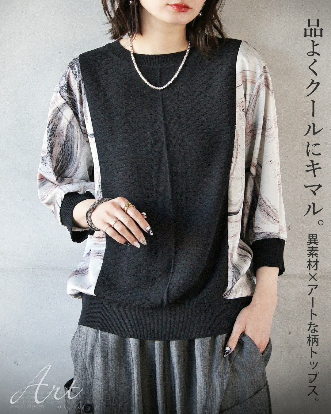 オトナ OTONA 品よくクールにキマル。異素材×アートな柄トップス。 （ブラック） ブラック