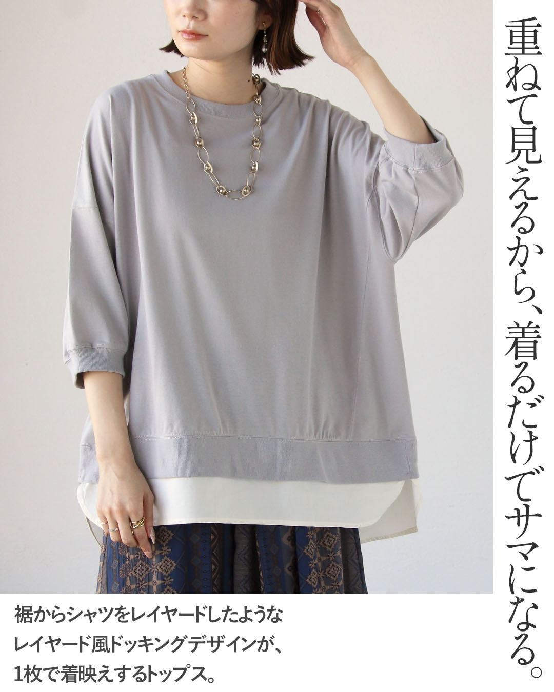 オトナ OTONA レイヤードが一枚で完成。レイヤード風デザイントップス （グレー） グレー