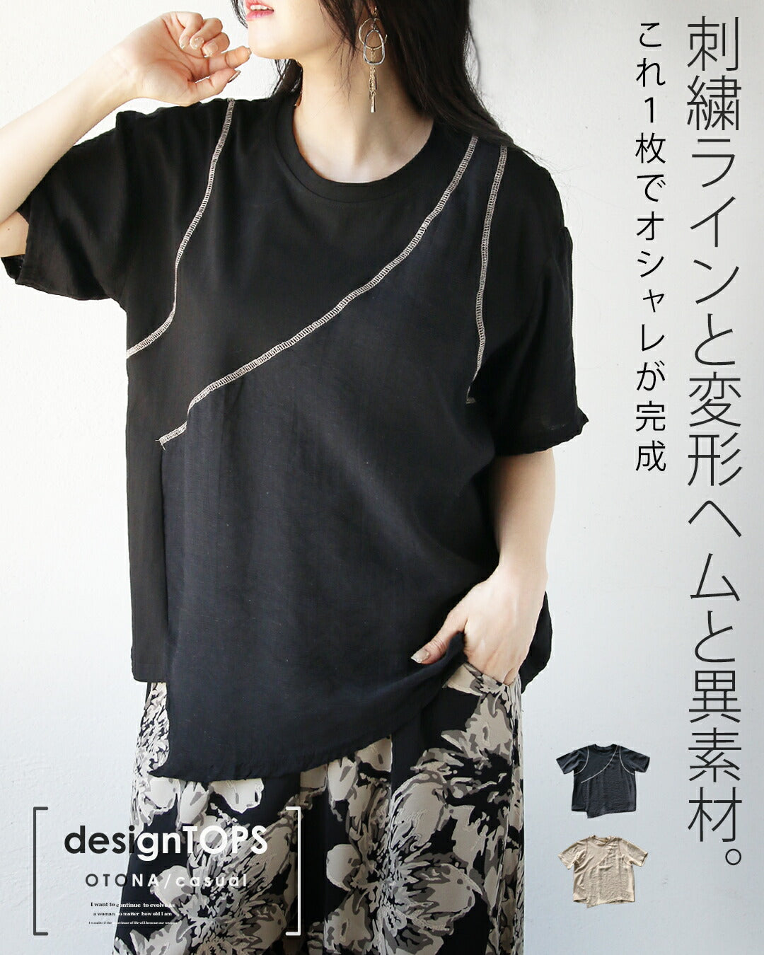 オトナ OTONA 刺繍ラインと変形ヘムと異素材。これ1枚でオシャレが完成 （ベージュ） ベージュ