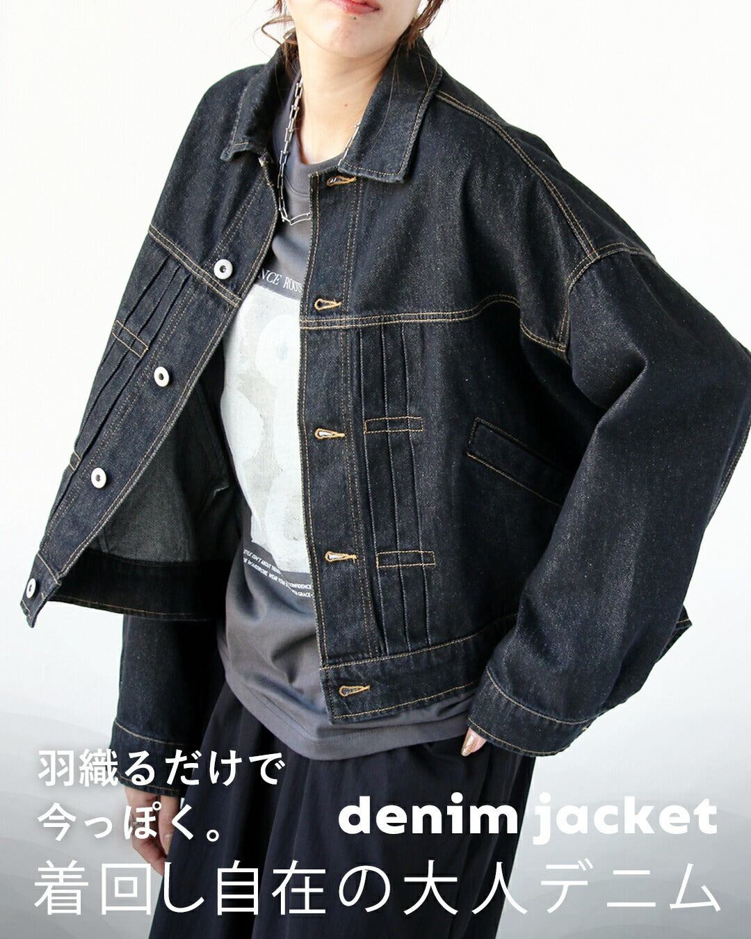 オトナ OTONA 羽織るだけで今っぽく。着回し自在の大人デニム （ブラック） ブラック