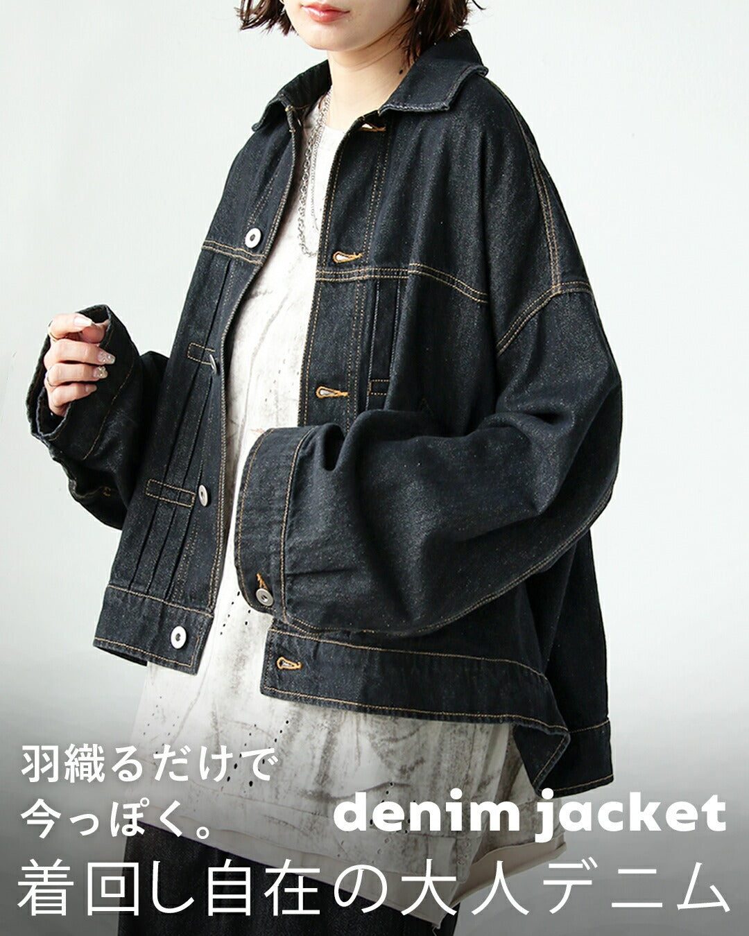 オトナ OTONA 羽織るだけで今っぽく。着回し自在の大人デニム （ブラック） ブラック