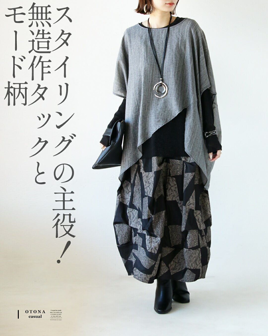 オトナ OTONA 存在感放つモードスカート 個性派ヴィンテージ感と 幾何学パッチワーク （ブラック） ブラック