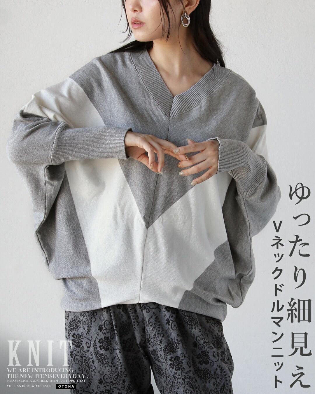 オトナ OTONA ゆったり細見え Vネックドルマンニット （グレー） グレー