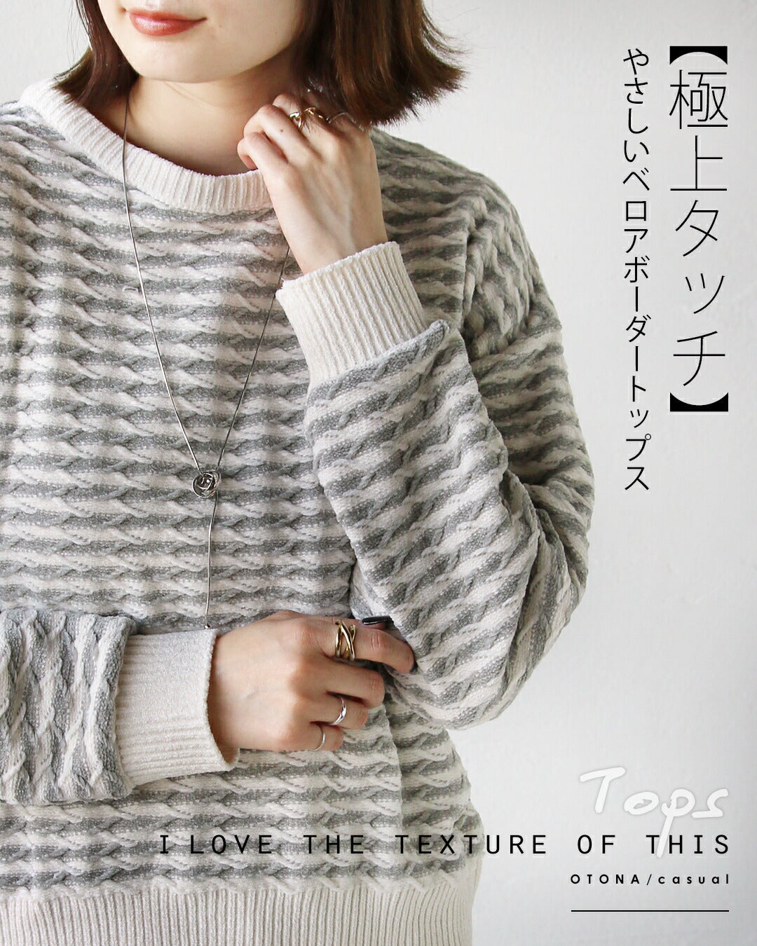 オトナ OTONA 極上タッチ やさしいベロアボーダートップス （グレー） グレー