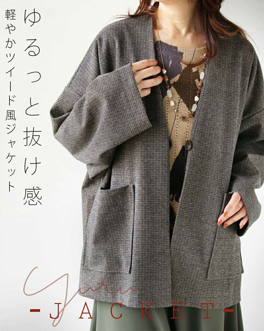オトナ OTONA ゆるっと抜け感 軽やかツイード風ジャケット （グレー） グレー