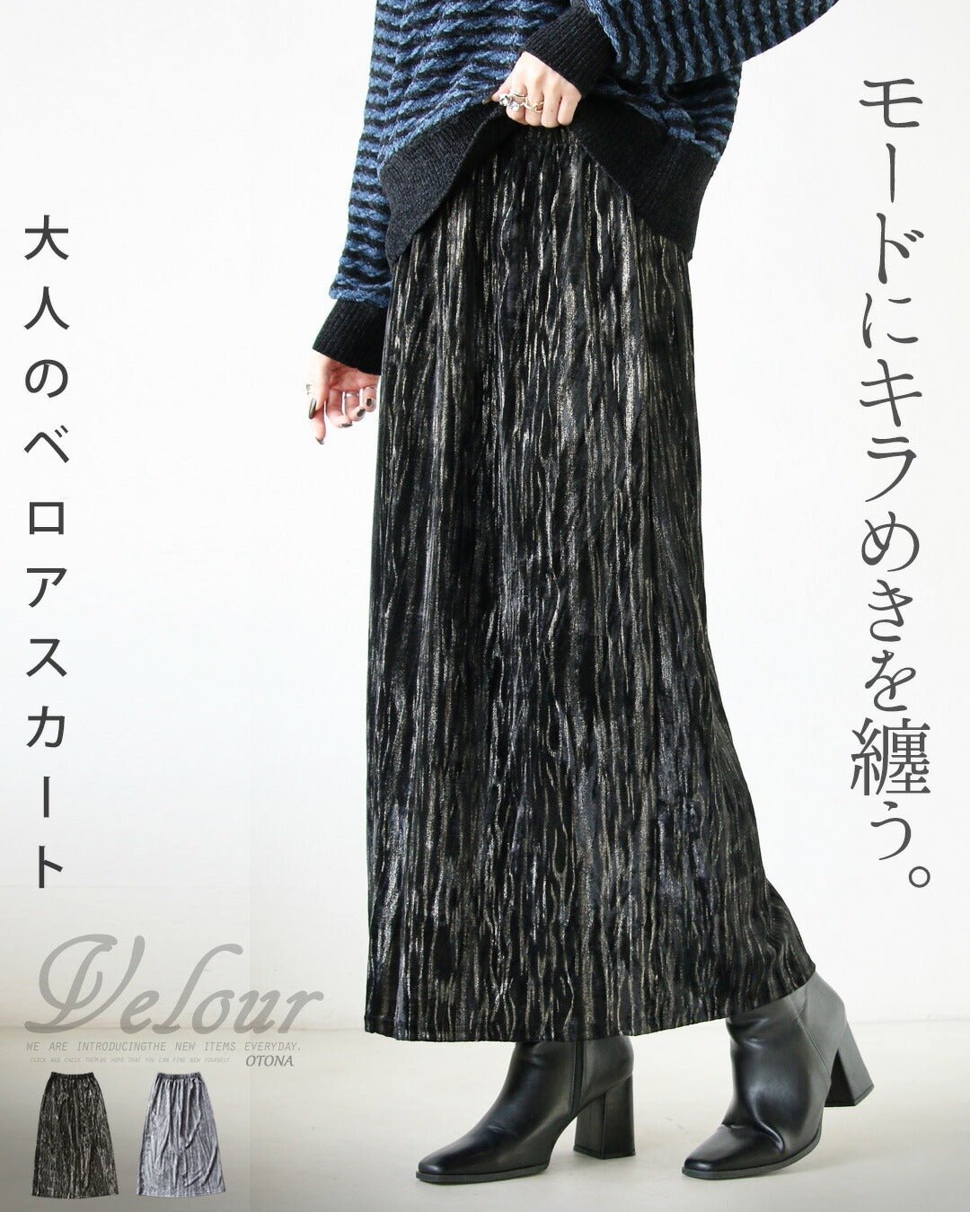 オトナ OTONA モードにキラめきを纏う 大人のベロアスカート （ブラック） ブラック