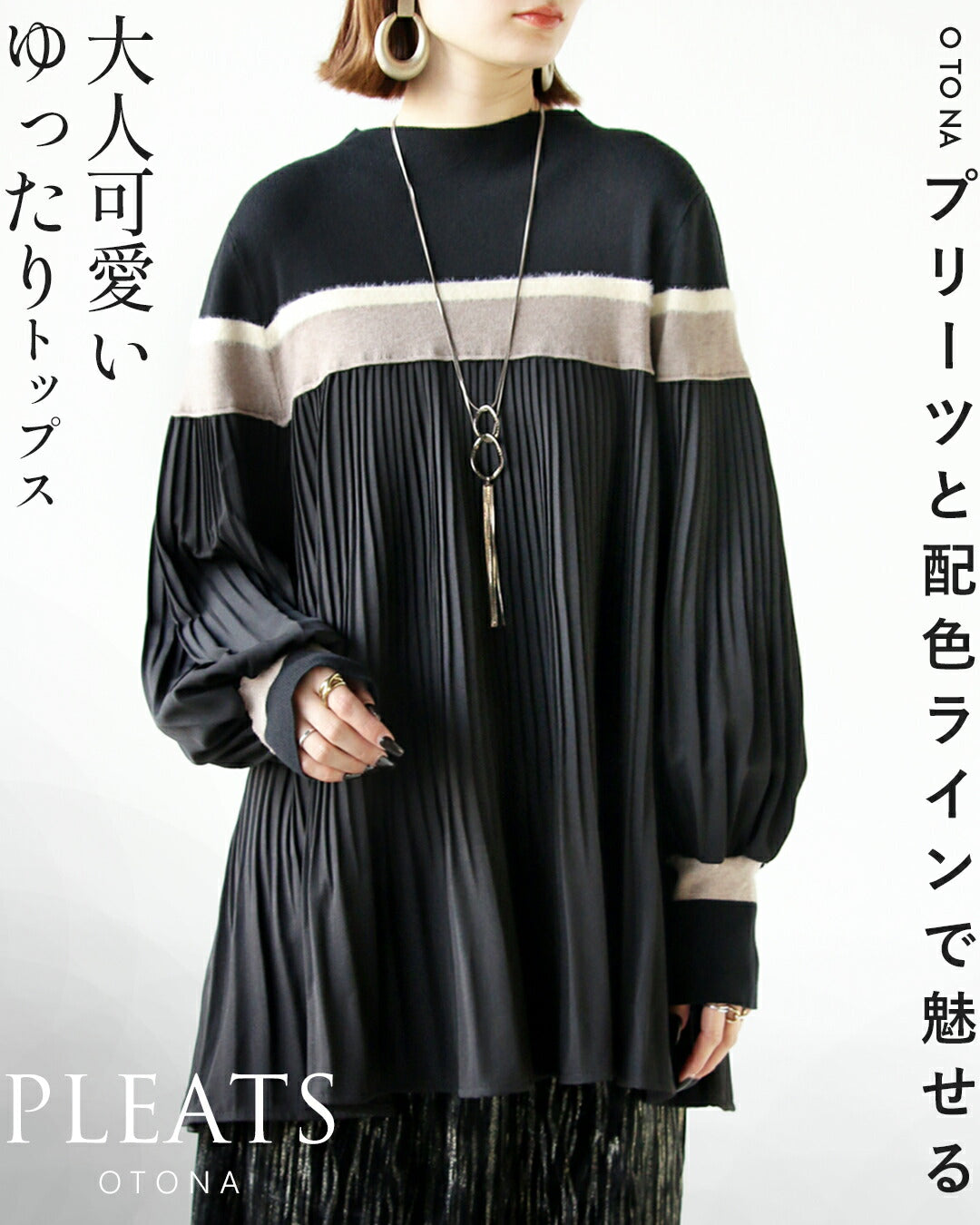 オトナ OTONA プリーツと配色ラインで魅せる大人可愛いゆったりトップス （ブラック） ブラック