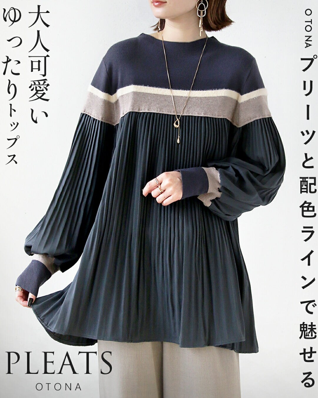 オトナ OTONA プリーツと配色ラインで魅せる大人可愛いゆったりトップス （グレー） グレー