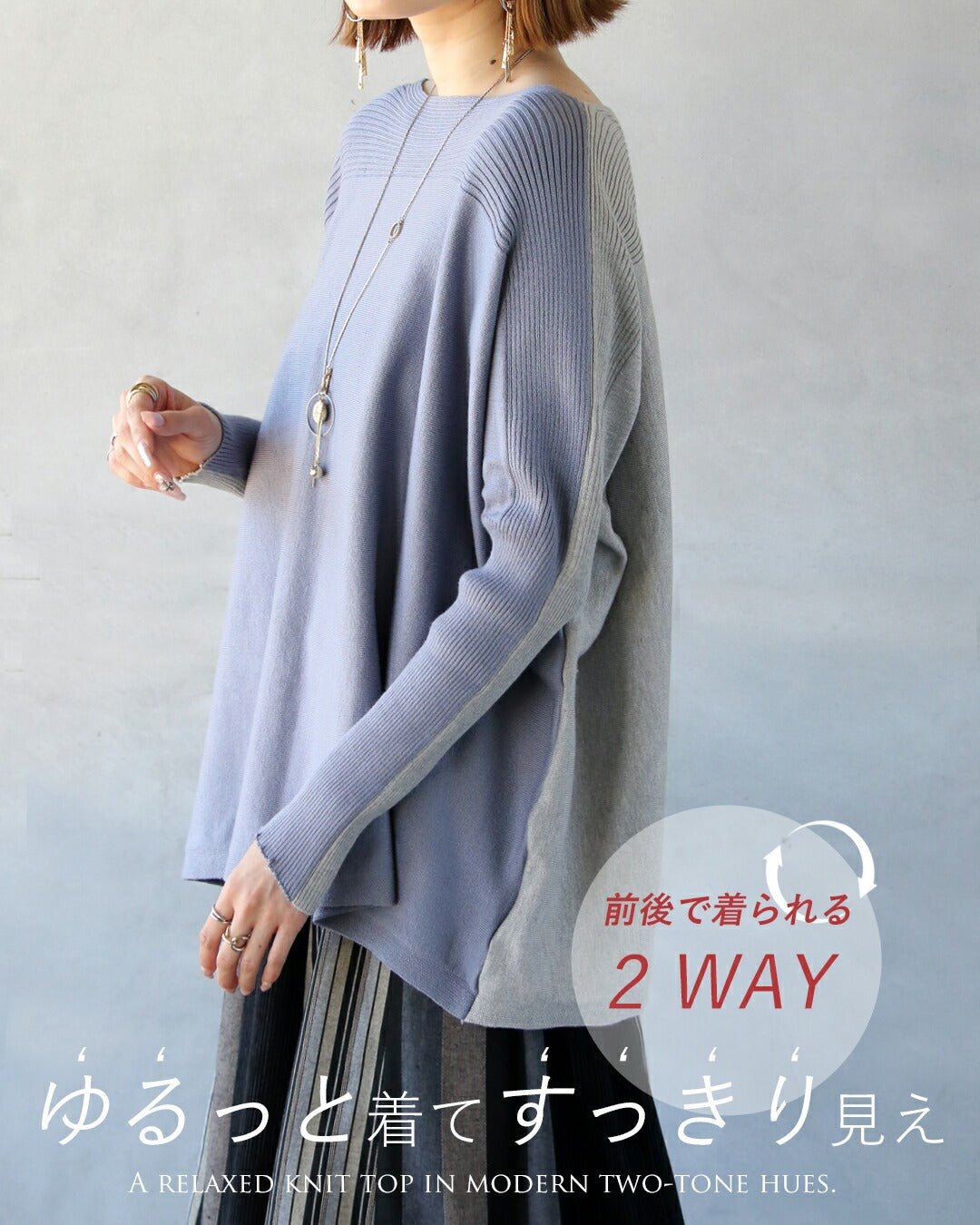 オトナ OTONA ゆるっと着てすっきり見え 前後で着られる2WAYバイカラーニットトップス （ライトブルー） ライトブルー
