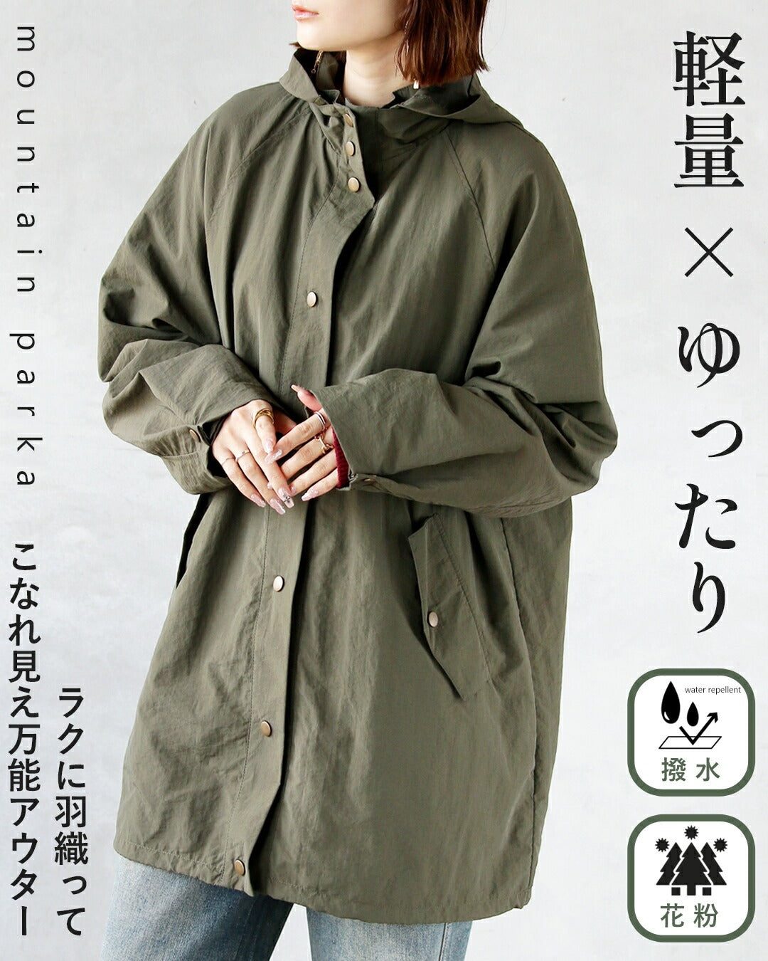 オトナ OTONA ラクに羽織ってこなれ見え 軽量×ゆったり高機能万能アウター （カーキ） カーキ