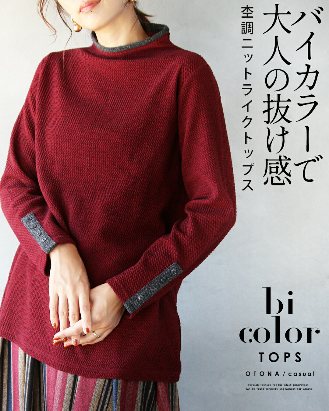 オトナ OTONA バイカラーで大人の抜け感 杢調ニットライクトップス （レッド） レッド