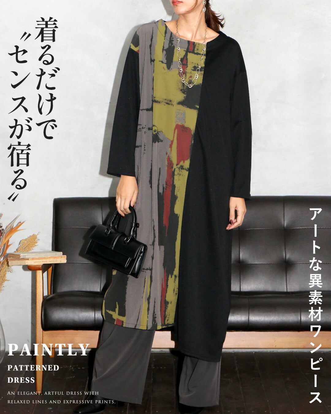 オトナ OTONA 着るだけで“センスが宿る”アートワンピース （マスタード） マスタード