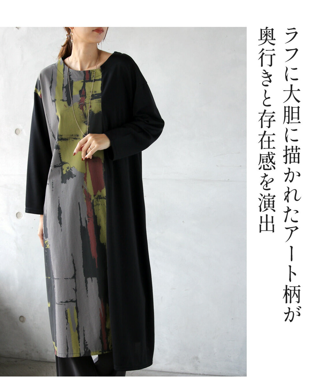 オトナ OTONA 着るだけで“センスが宿る”アートワンピース （マスタード） マスタード