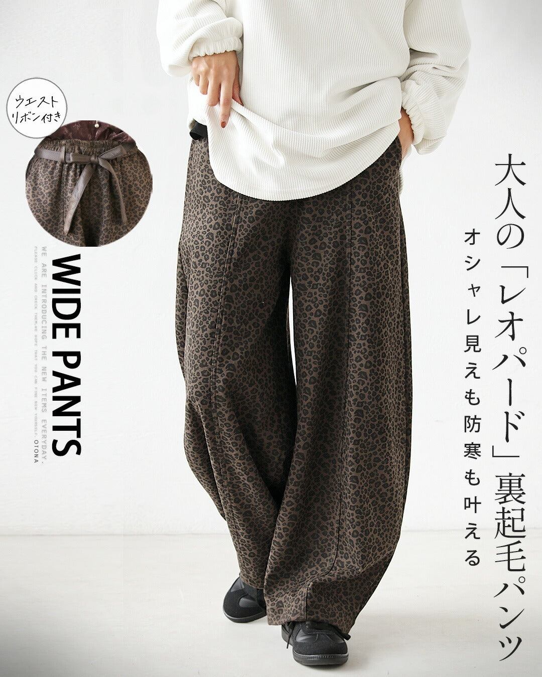 オトナ OTONA オシャレも防寒も叶える大人のレオパード裏起毛パンツ （ブラウン） ブラウン