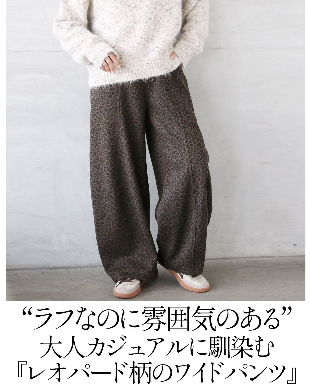 オトナ OTONA オシャレも防寒も叶える大人のレオパード裏起毛パンツ （ブラウン） ブラウン