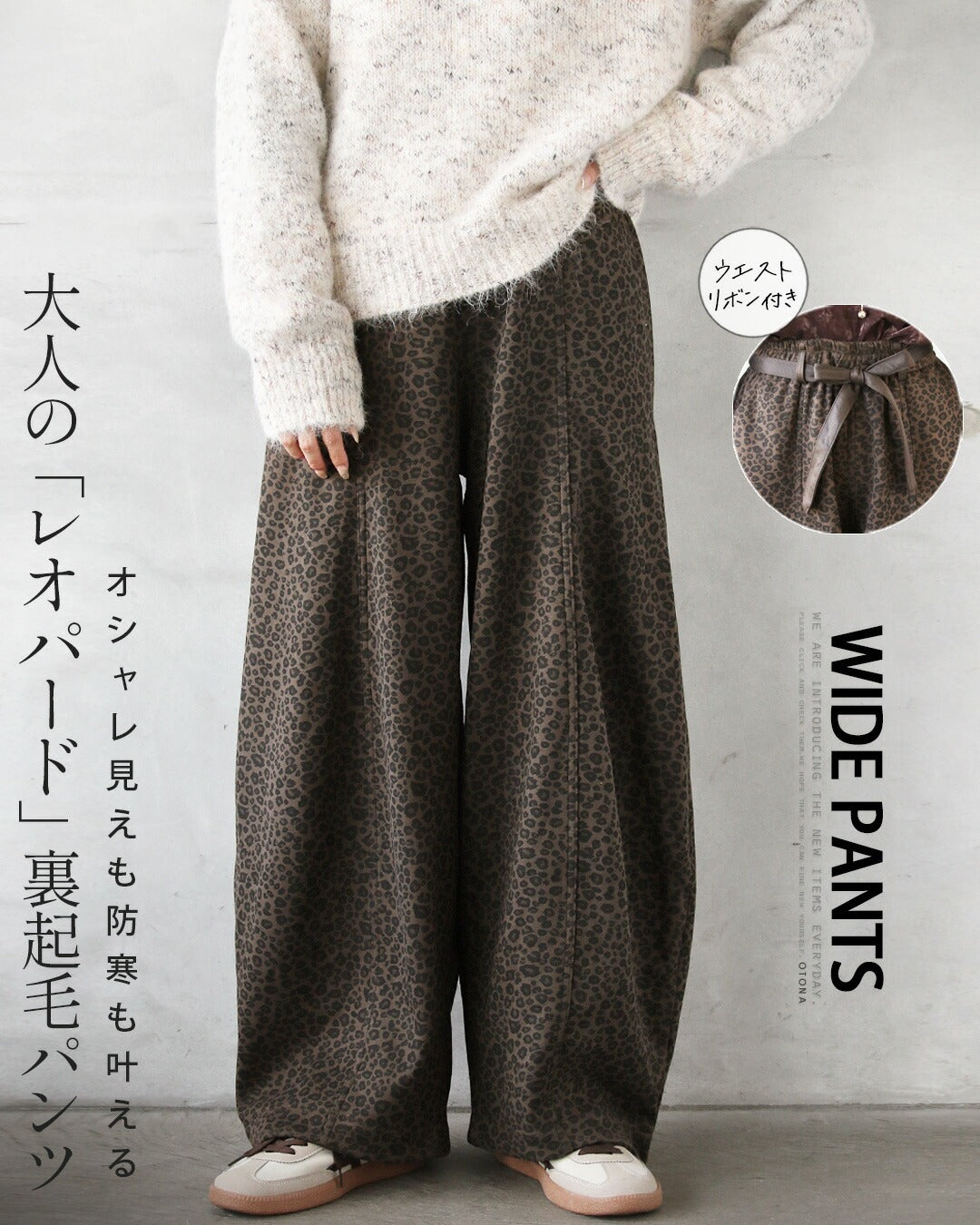オトナ OTONA オシャレも防寒も叶える大人のレオパード裏起毛パンツ （ブラウン） ブラウン