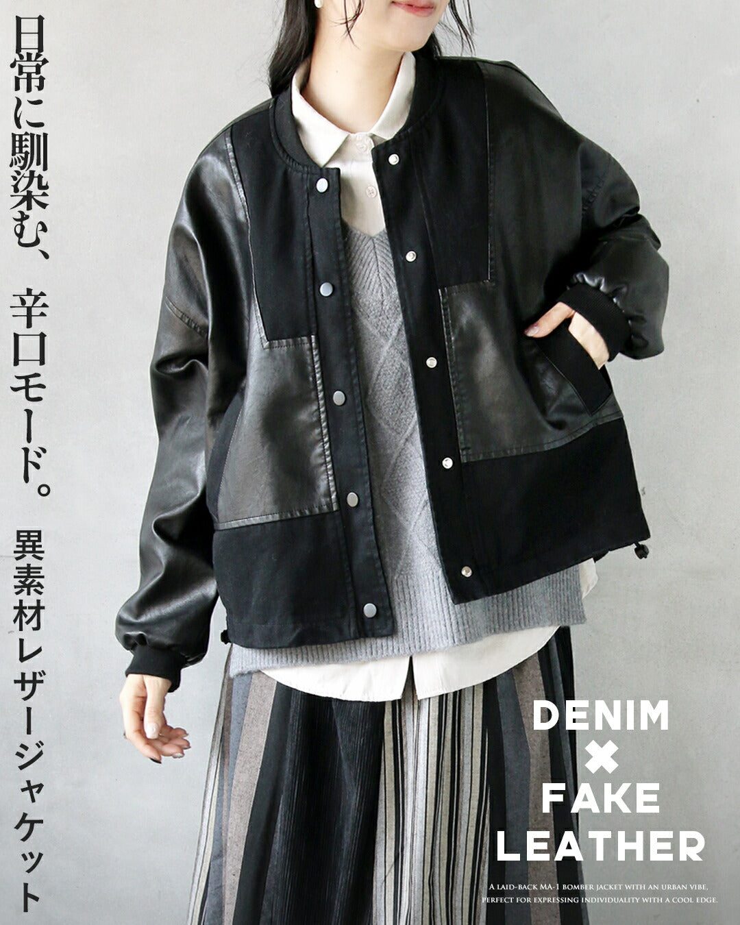 オトナ OTONA 日常に馴染む、辛口モード。異素材レザージャケット （ブラック） ブラック