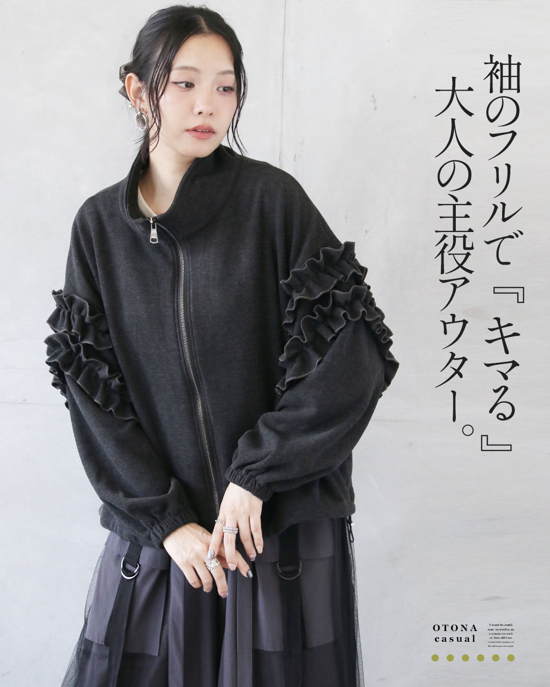 オトナ OTONA モードに大人可愛い軽やかフリル袖アウター （チャコールグレー） チャコールグレー
