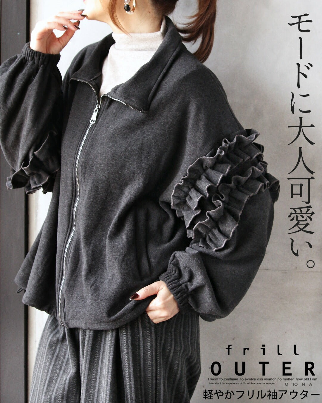 オトナ OTONA モードに大人可愛い軽やかフリル袖アウター （チャコールグレー） チャコールグレー
