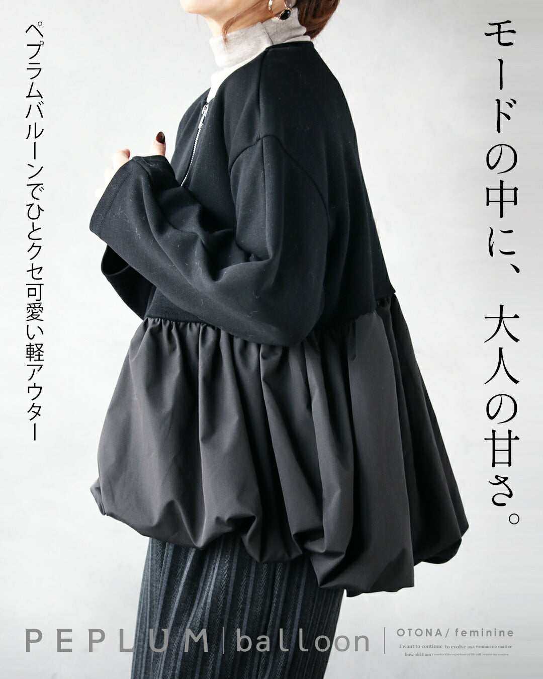 オトナ OTONA モードの中に大人の甘さ ペプラムバルーンでひとクセ可愛い軽アウター （ブラック） ブラック