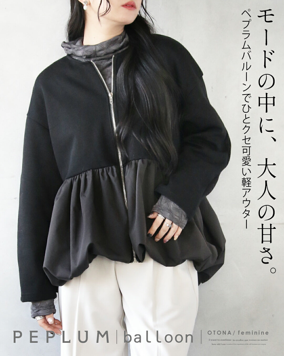 オトナ OTONA モードの中に大人の甘さ ペプラムバルーンでひとクセ可愛い軽アウター （ブラック） ブラック